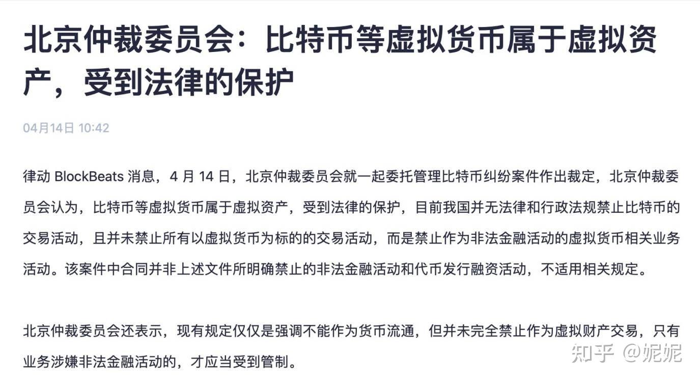 比特币在中国合法吗虚拟货币_比特币在中国合法吗?能不能提现