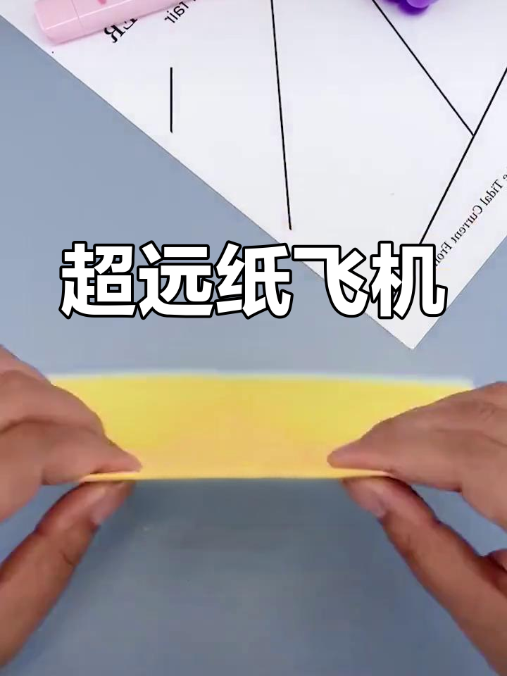 纸飞机怎么玩_纸飞机怎么玩才好玩