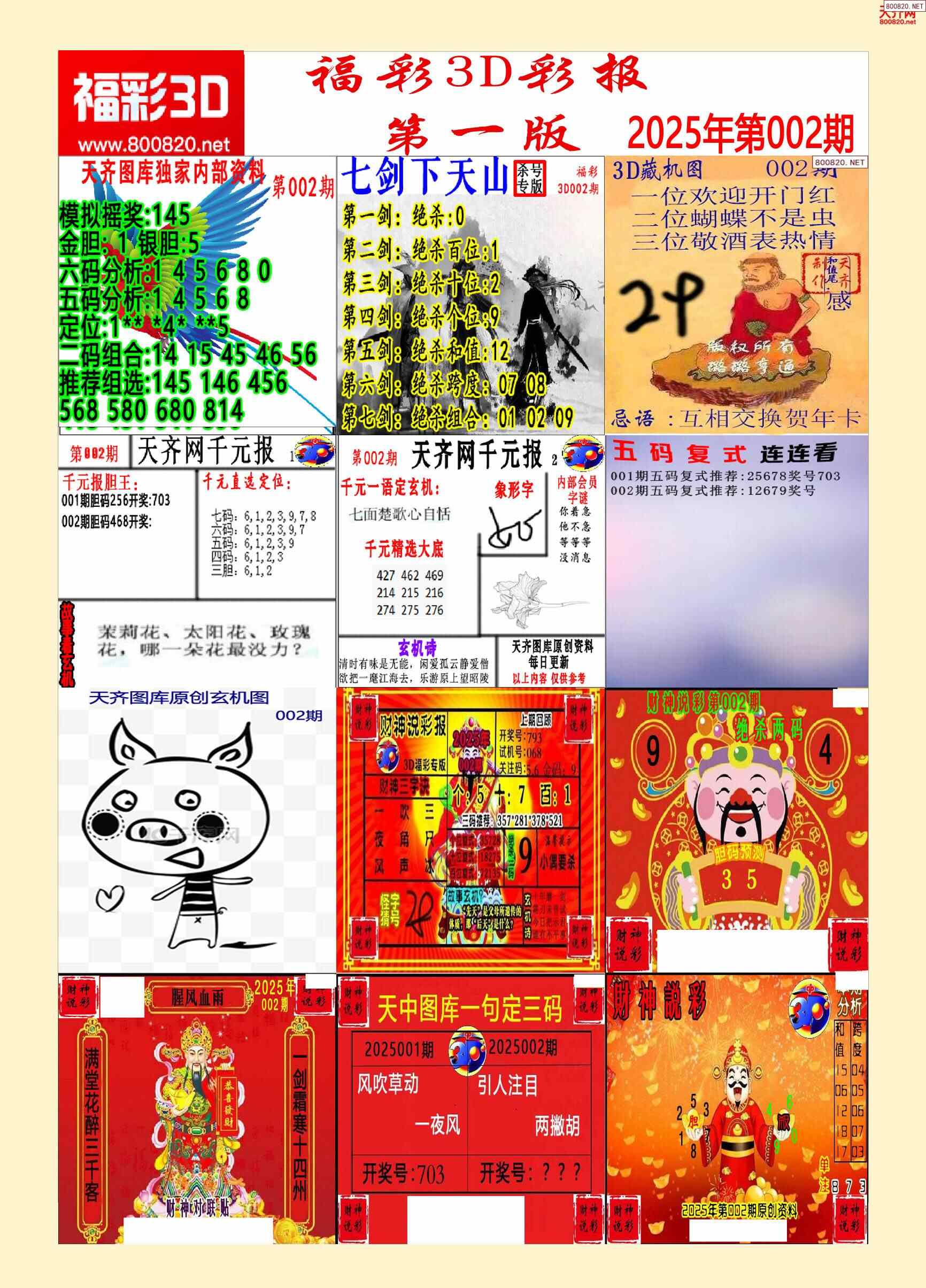 玄机三六打一准确生肖_玄机三六打一准确生肖动物