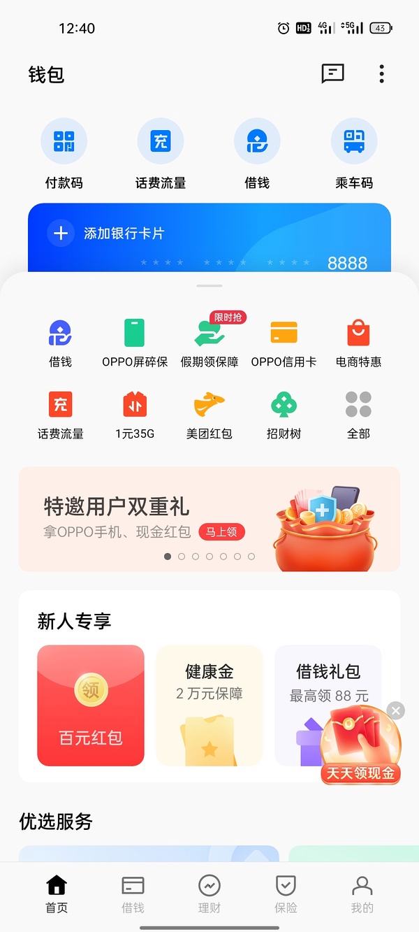 oppo官方钱包下载_oppo钱包下载手机版