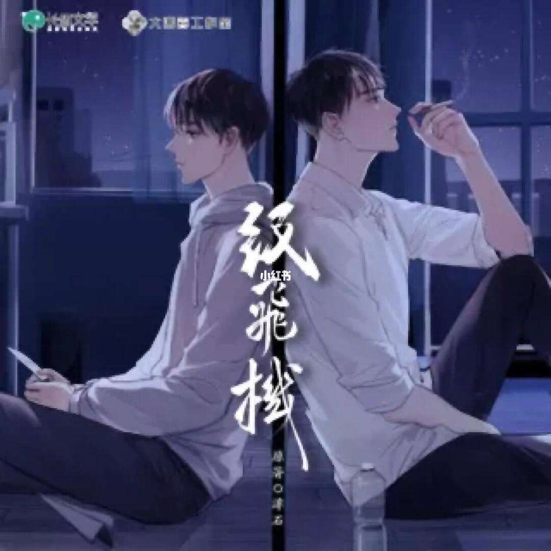 纸飞机小说青梅竹马_纸飞机小说免费阅读全文