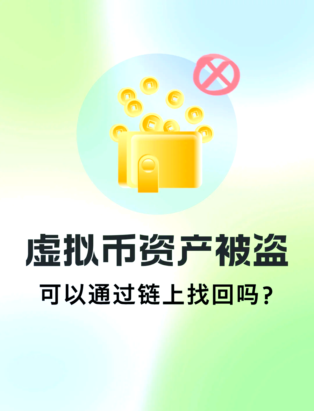 虚拟币被盗可以立案_虚拟币被盗派出所处理
