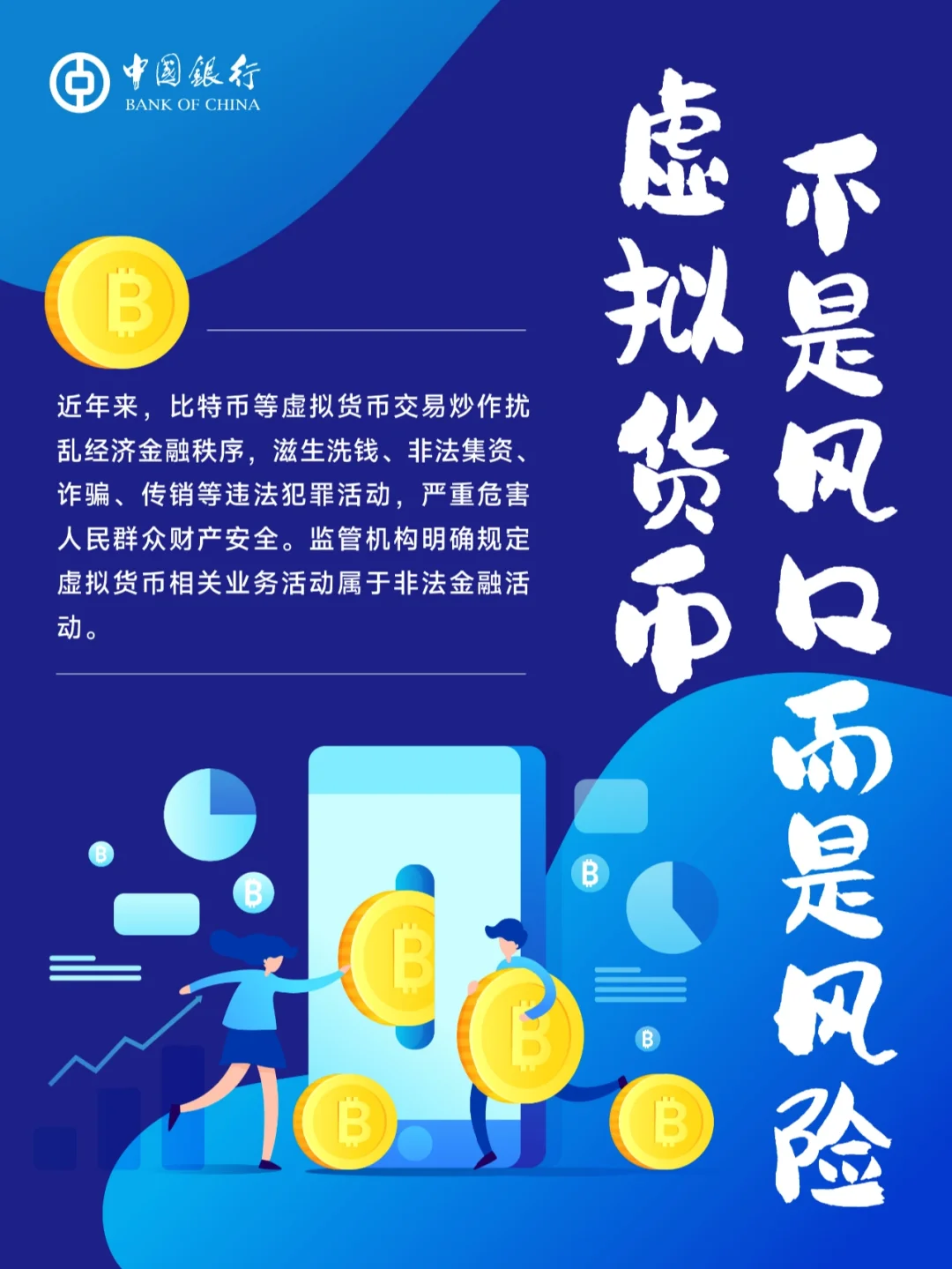 虚拟货币四大诈骗套路_中国为什么禁止加密货币