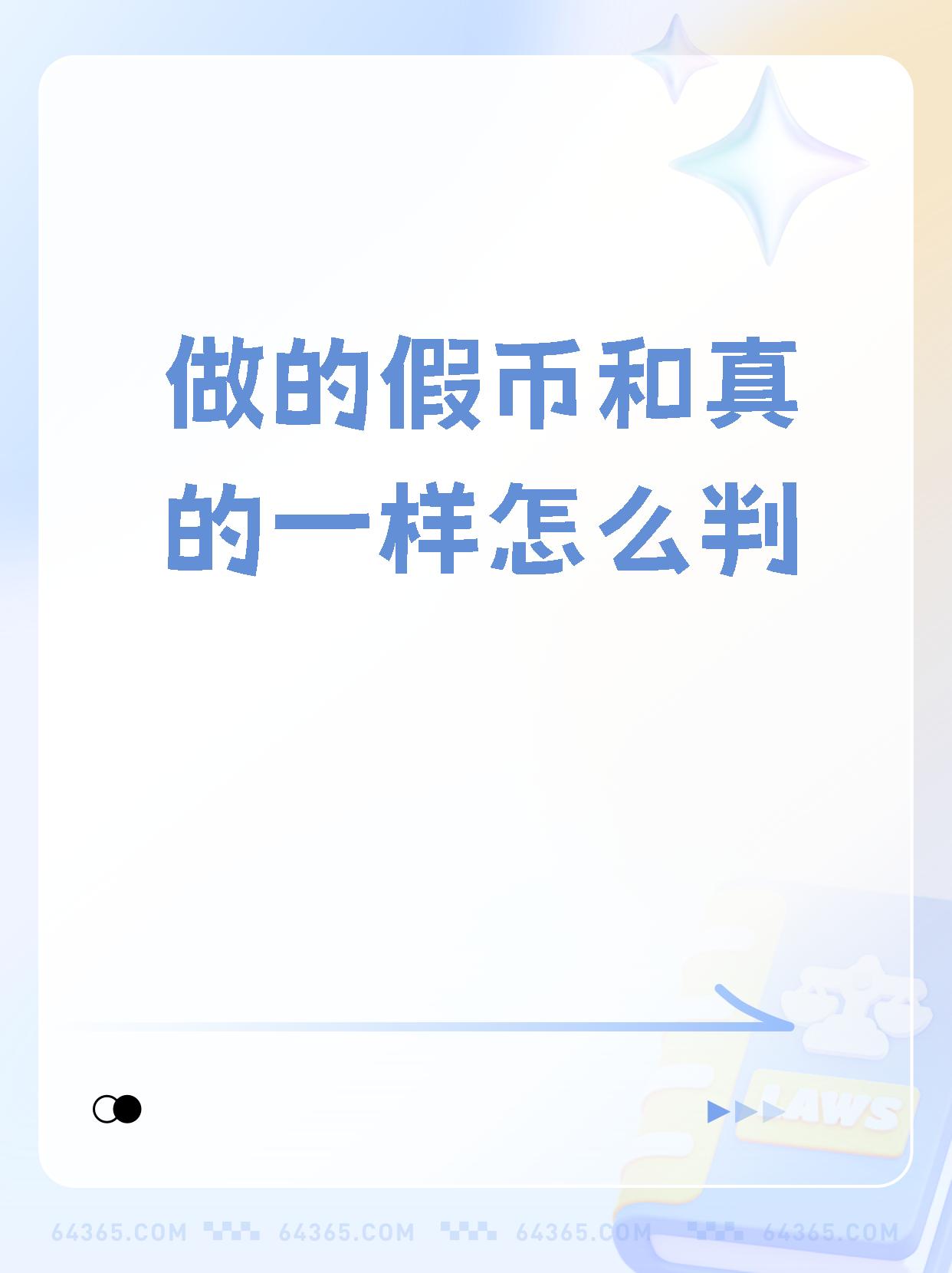 关于币究竟是真的还是骗局的信息