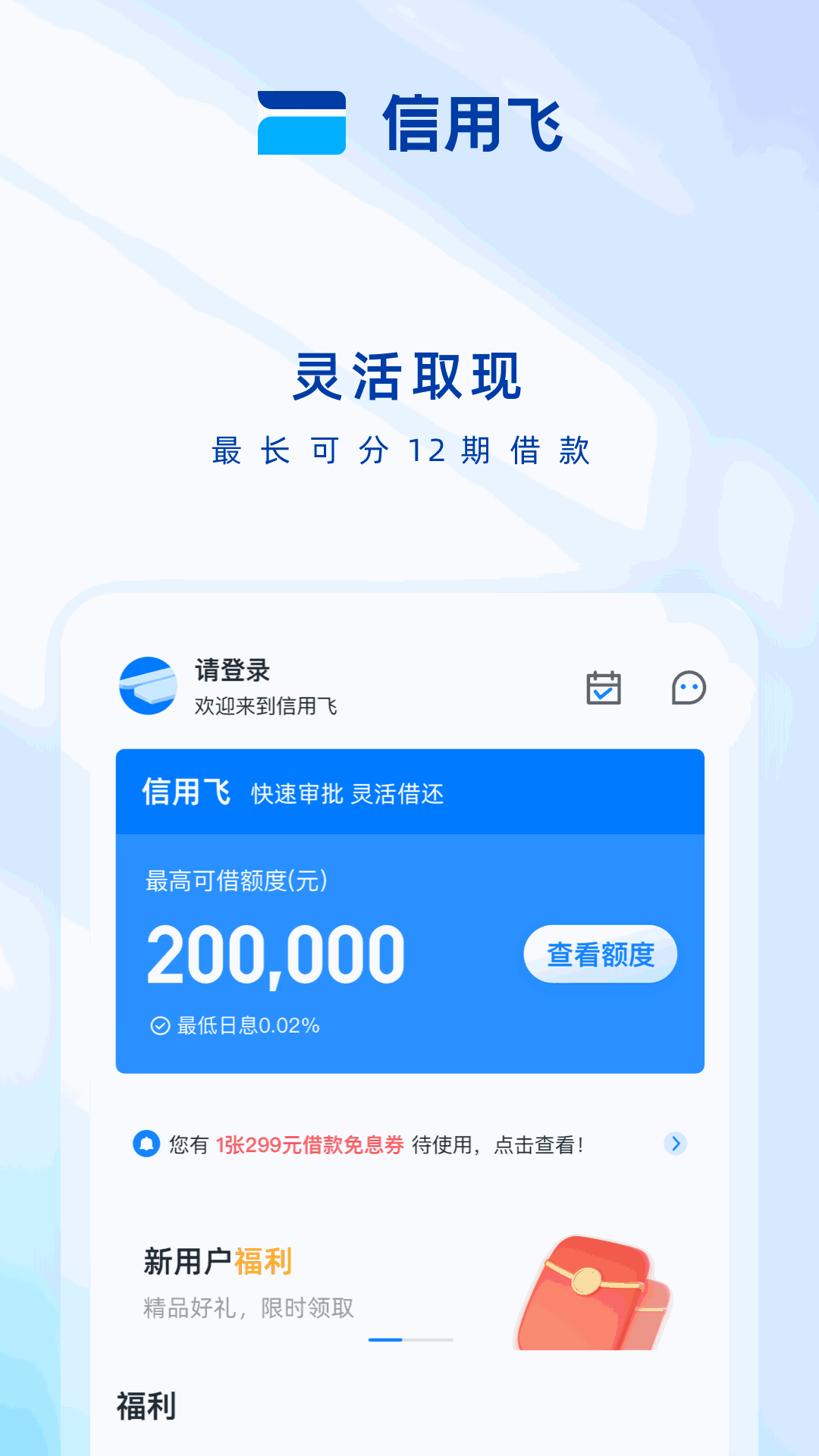 信用钱包app_信用钱包app下载最新版本