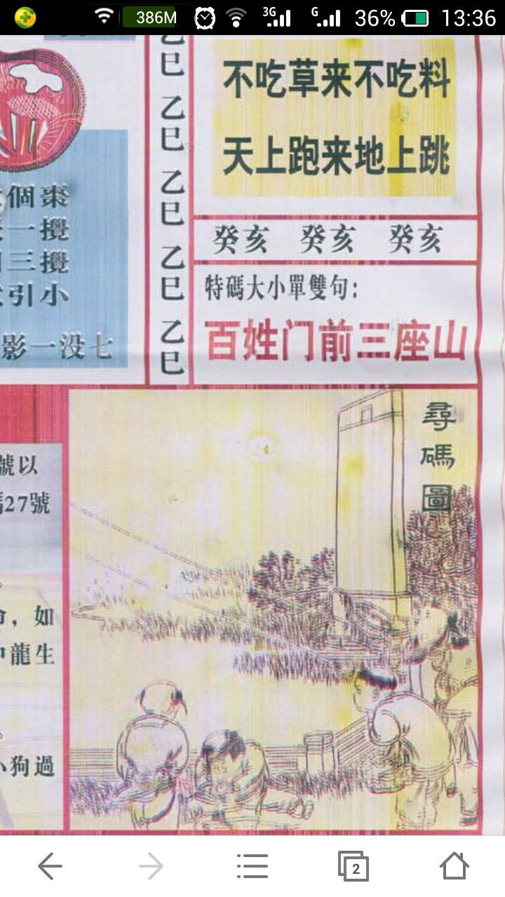 一清二白猜一生肖_一清二白打一个数字几