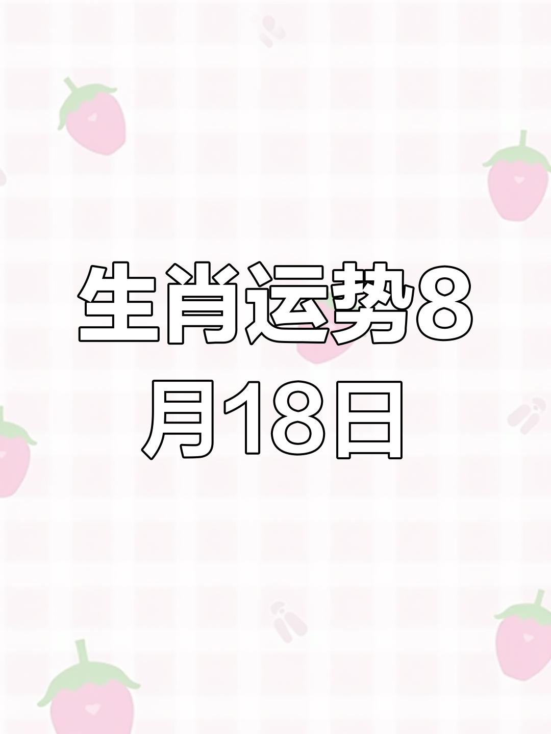 今期生肖出水边有玄机打一生肖_今期生肖出水边二门生肖有玄机送三七合八数