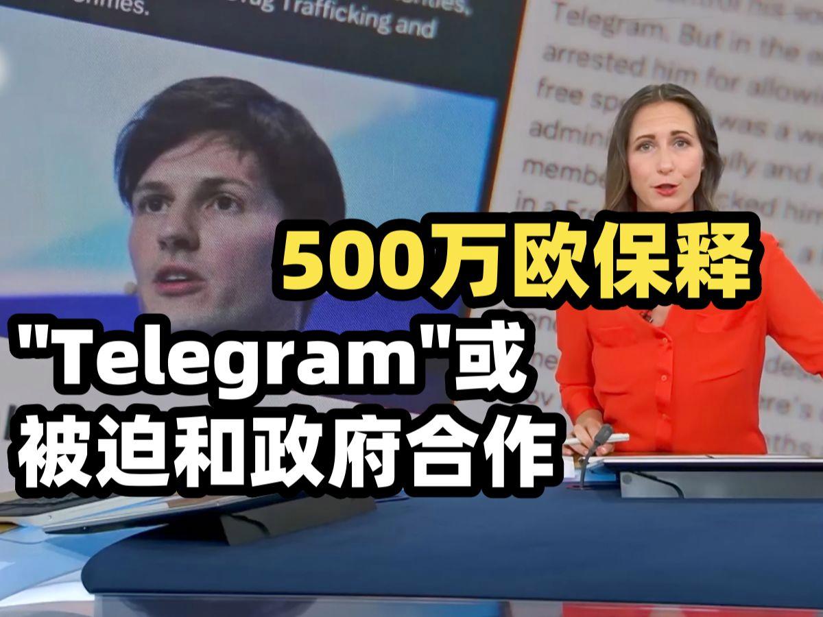 telegram对接老板_telegram connect