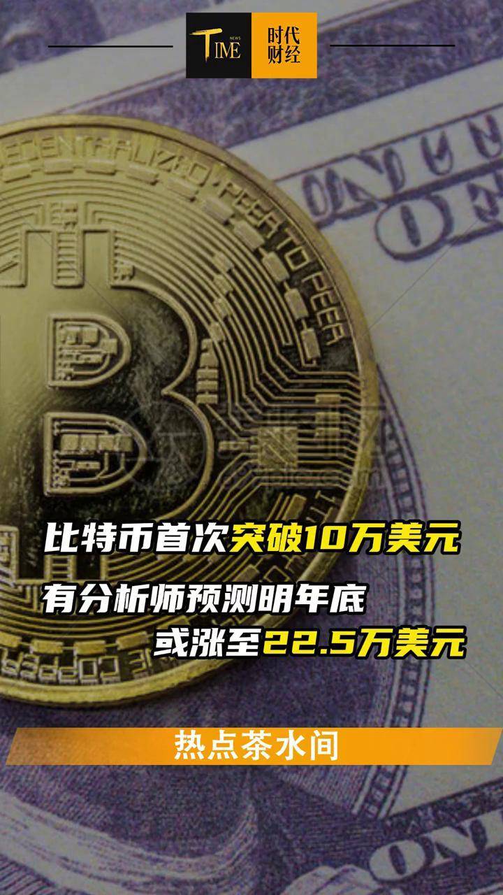 比特币最新预测分析师视频_比特币最新预测分析师视频讲解