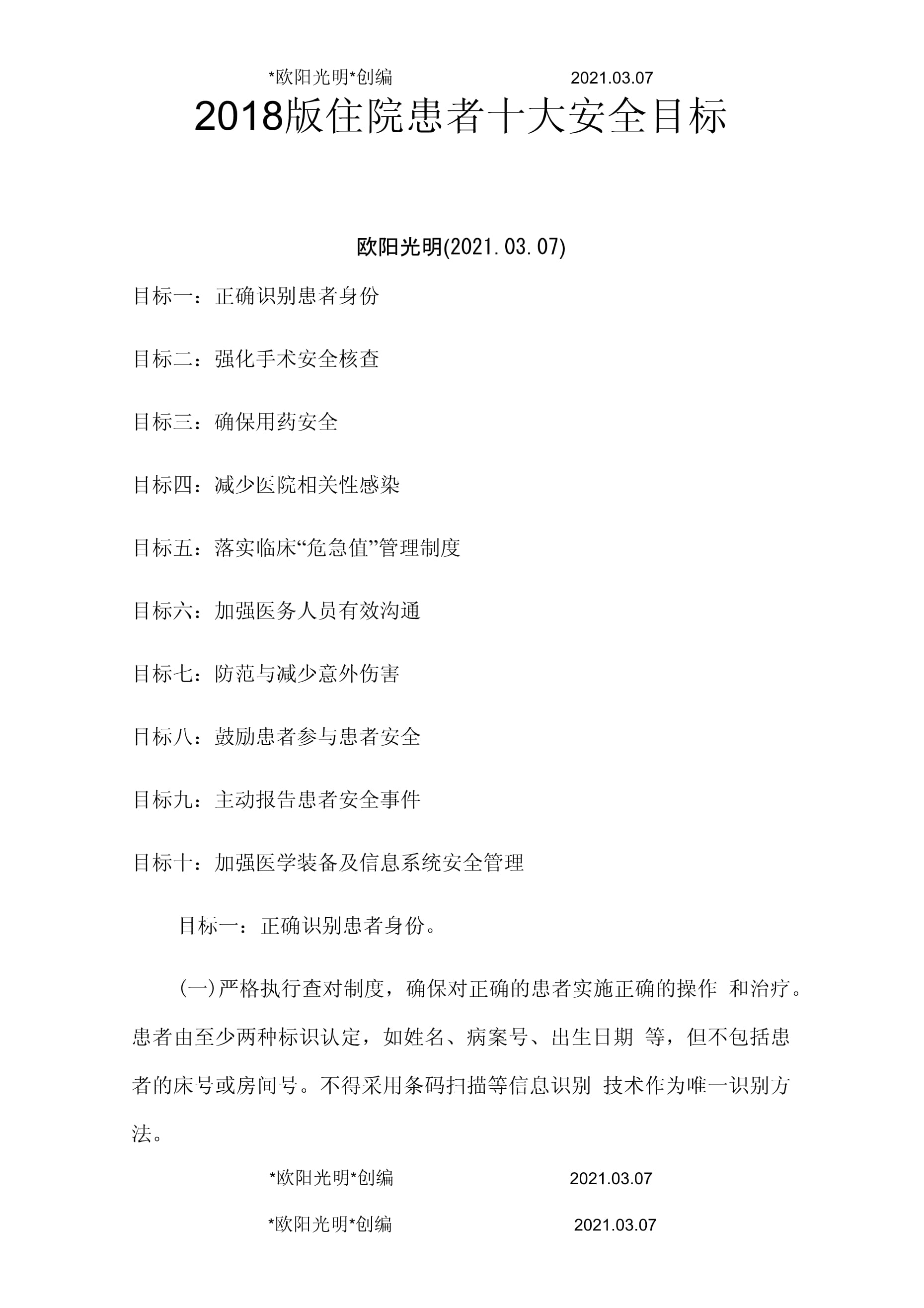 2025十大患者安全目标_2025十大患者安全目标是什么