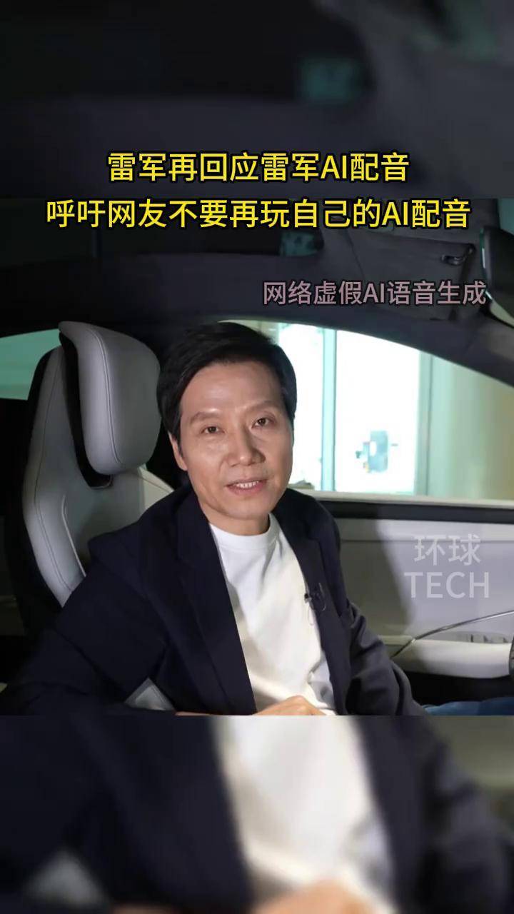 雷军：把最新AI应用到终端上的简单介绍