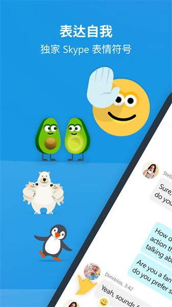 skype官方下载最新_skype下载app最新版下载