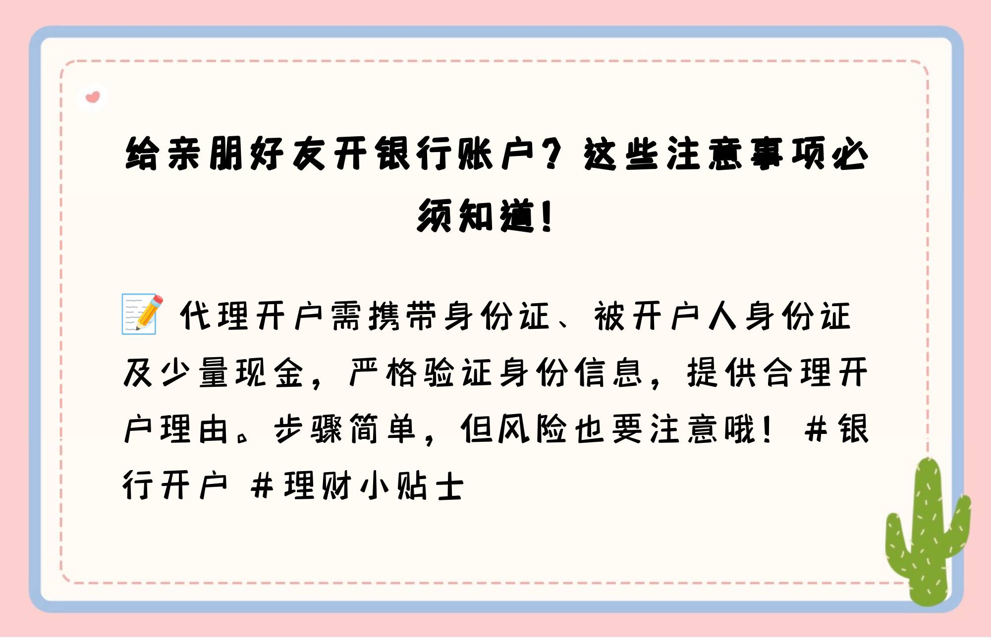 怎么开户别人_怎么开户别人身份证
