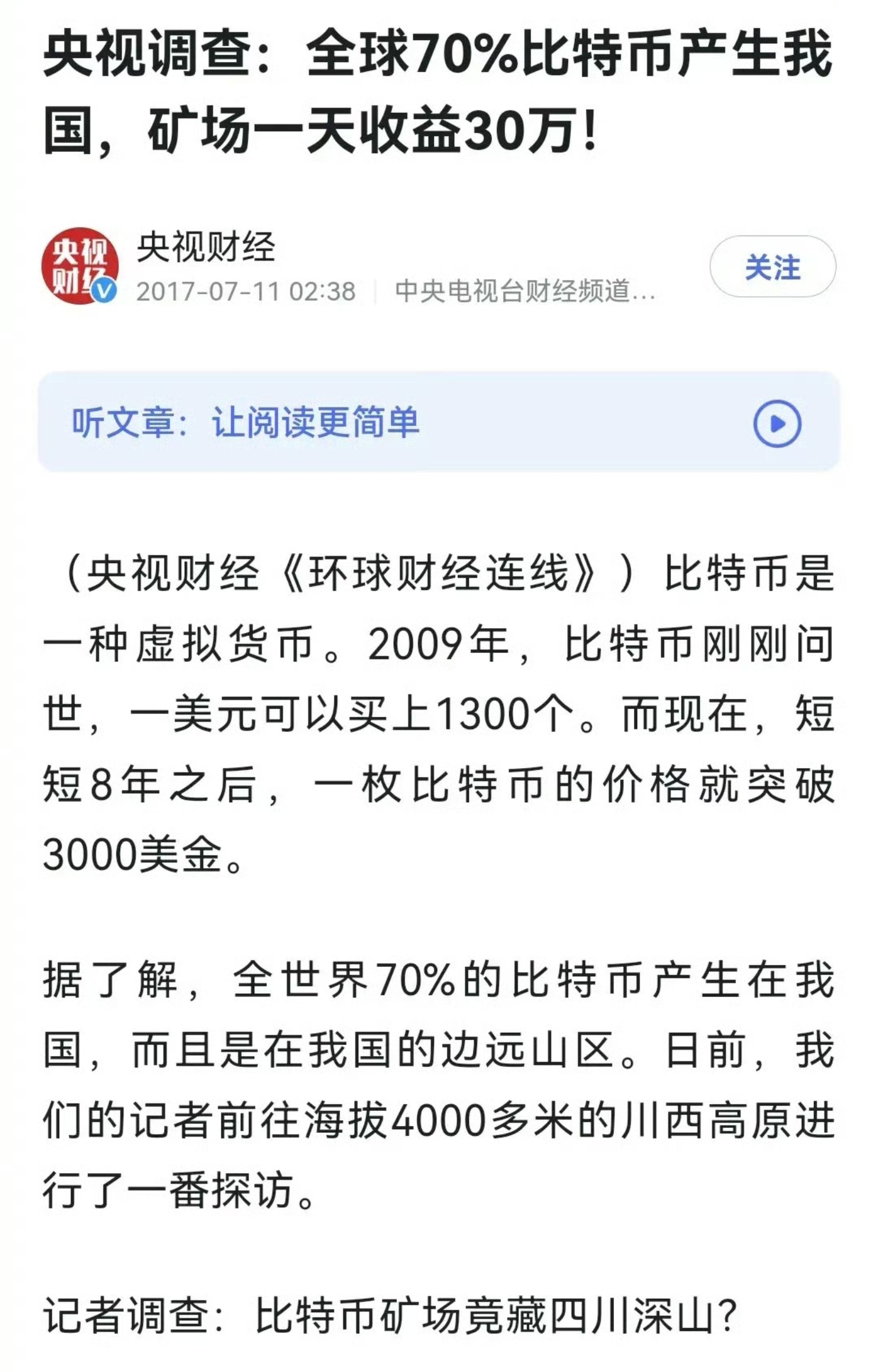 比特币最新消息的看法_比特币最新行情预测分析