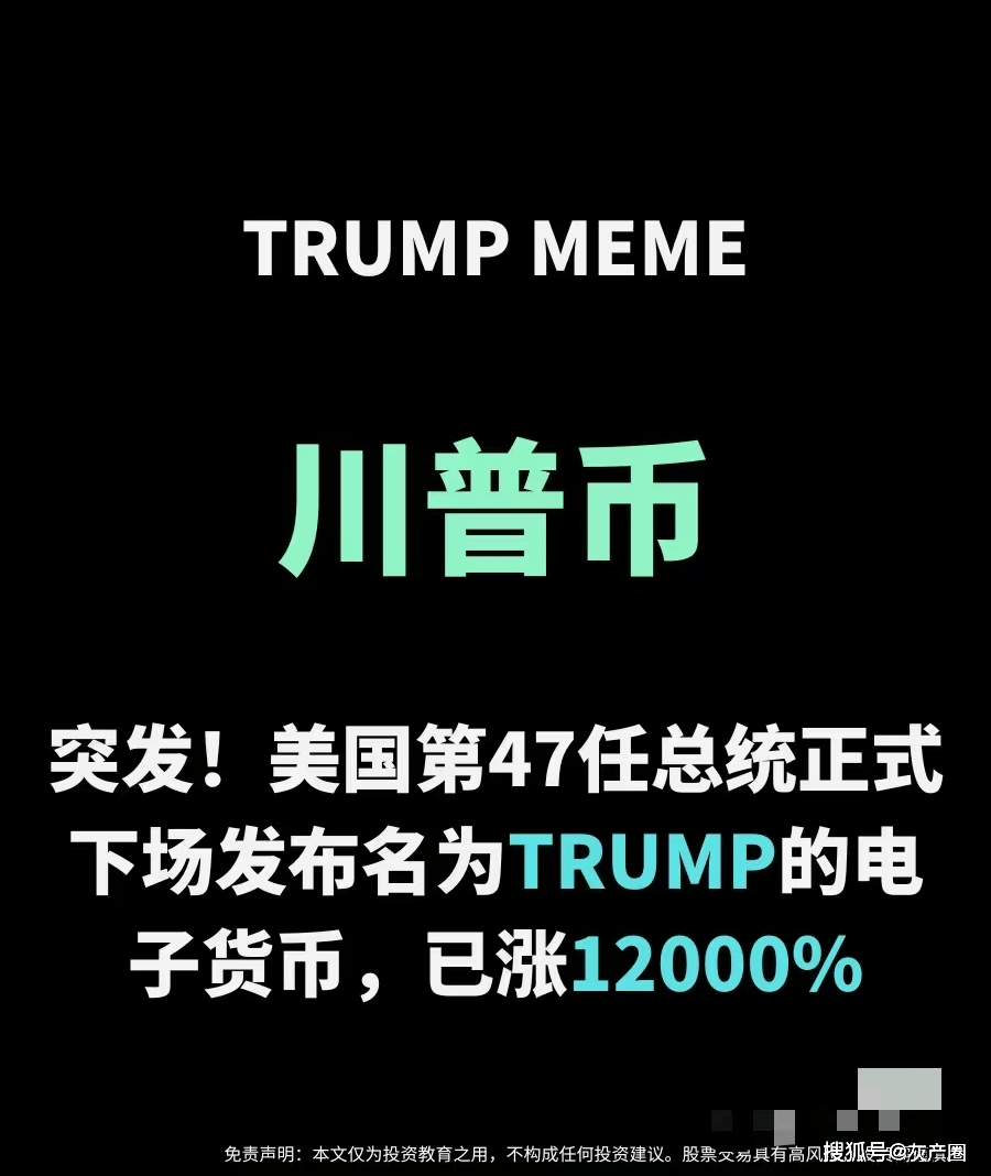 关于TRUMP币会涨到100元吗的信息