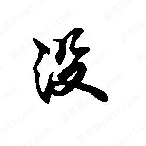 今期六在未字是什么意思_今期生肖六字出代表数字几