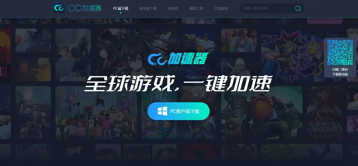 cc加速版下载_cc加速器版本大全