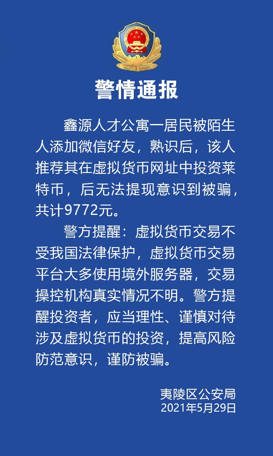 别人买我虚拟币又报警_别人买我虚拟币又报警了怎么办