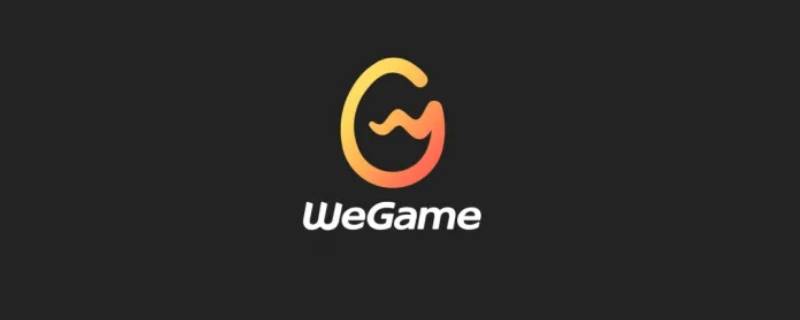 wegame官网下载_wegame官网下载手机端app
