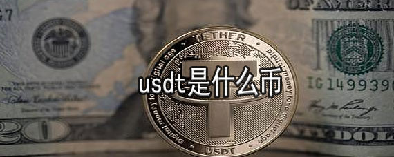 usdt搬砖是什么意思_usdt 搬砖usdt 搬砖 利润