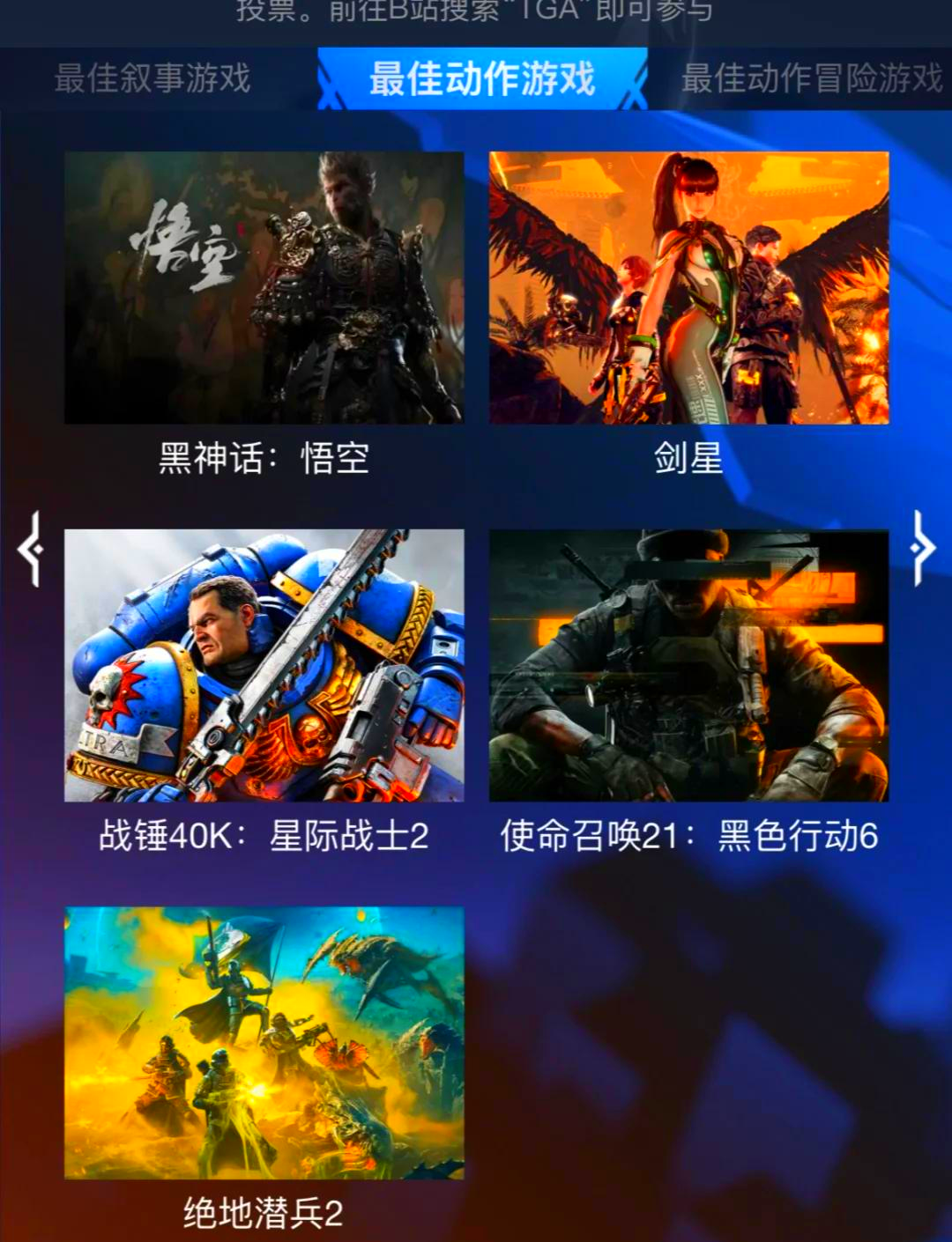 关于tga官网投票的信息