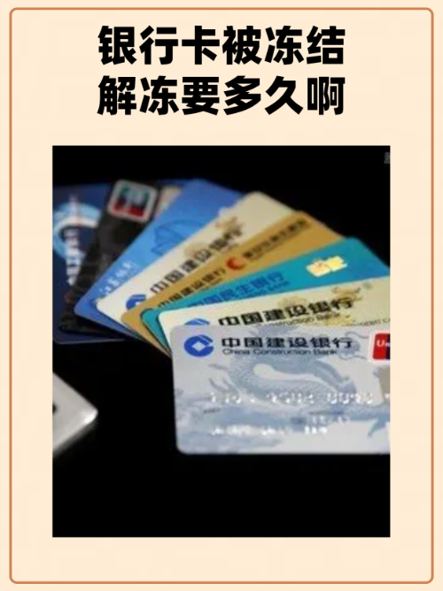 虚拟货币提现银行卡被冻结_虚拟币交易银行卡被冻结怎么办