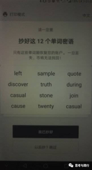 虚拟币钱包助记词_虚拟币钱包助记词容易被随机撞库偷走吗