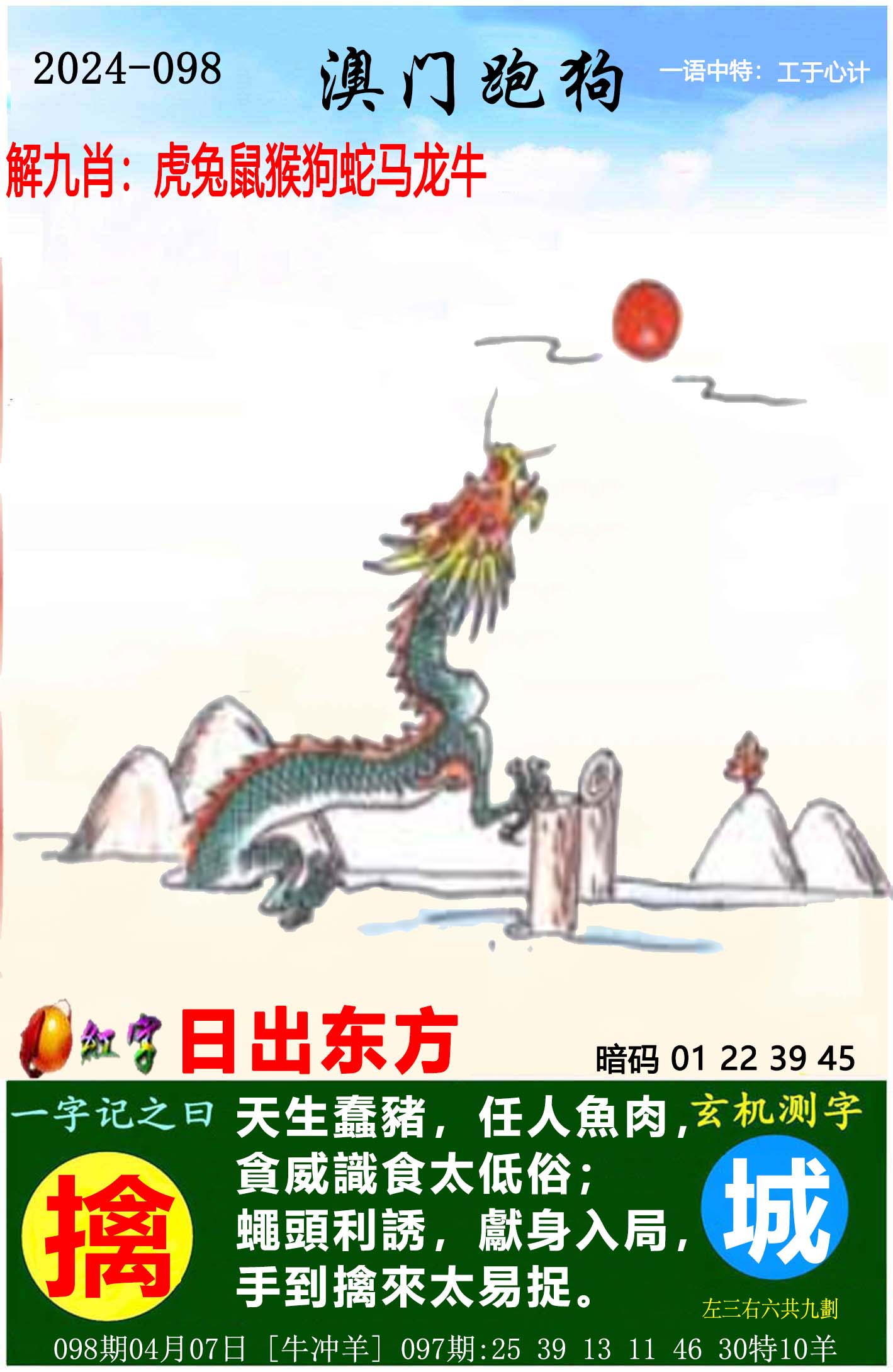 铁面无私打一准确生肖澳门_铁面无私的前一句歇后语是什么生肖
