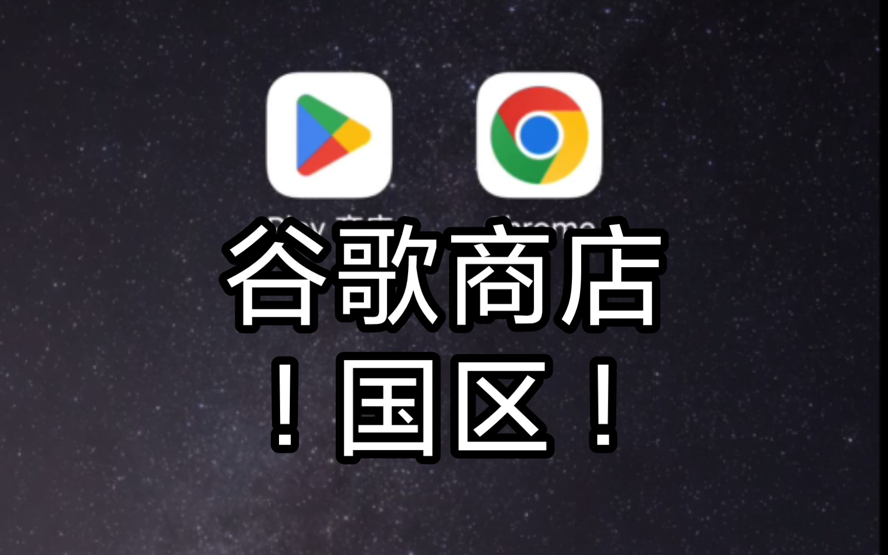 谷歌商店安卓下载_谷歌商店安卓下载手机
