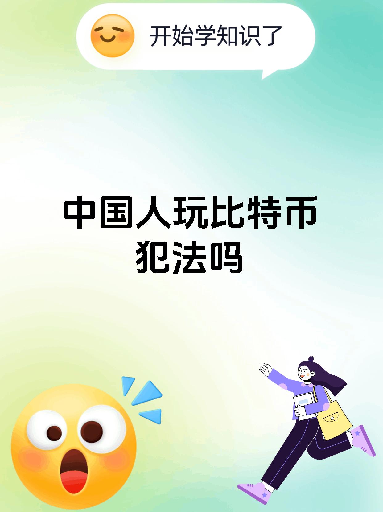 中国虚拟币交易犯法吗_虚拟币在国内交易合法吗