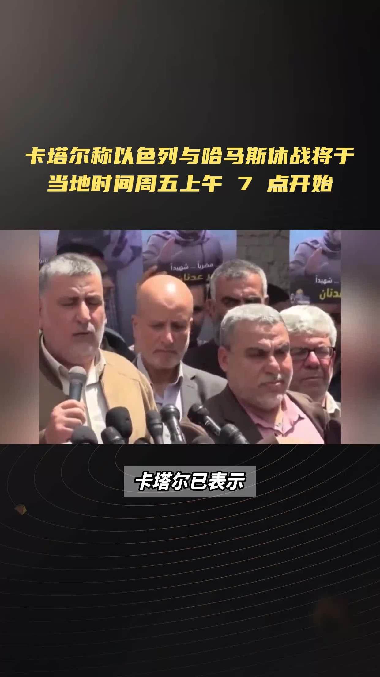 关于卡塔尔驳斥以色列指控的信息