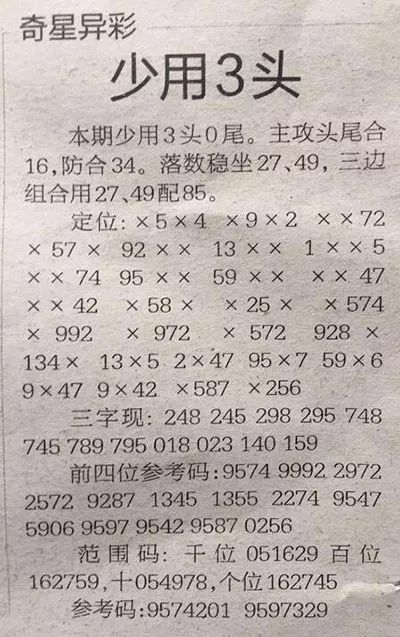 关于三六三九有玄机什么答案的信息