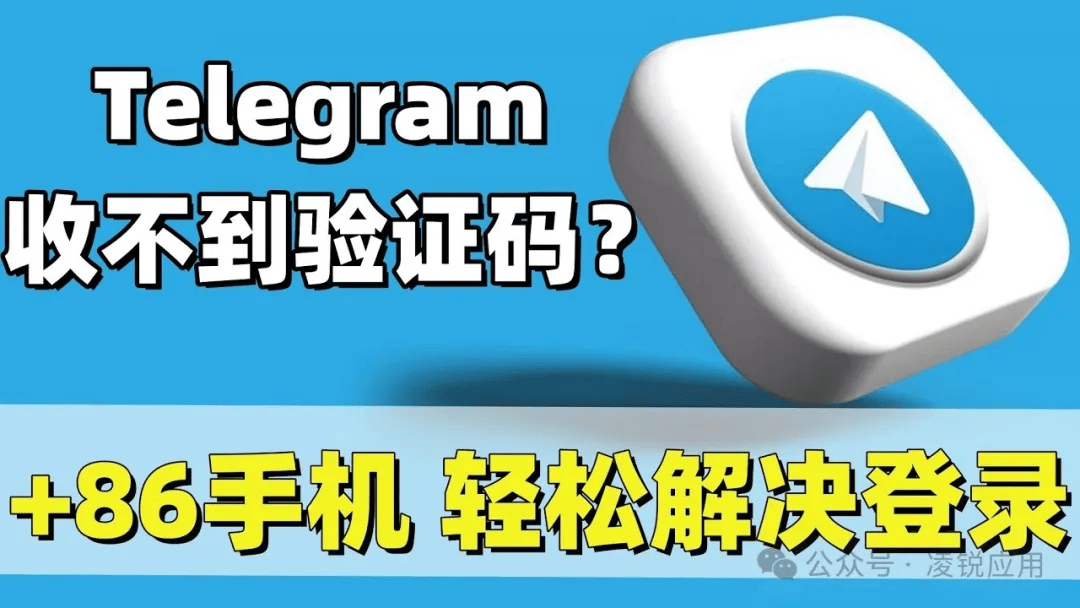 telegeram收不到信息_telegeram短信验证收不到怎么办