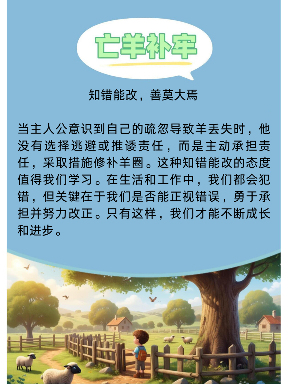 关于亡羊补牢也能发六字今期有玄机的信息