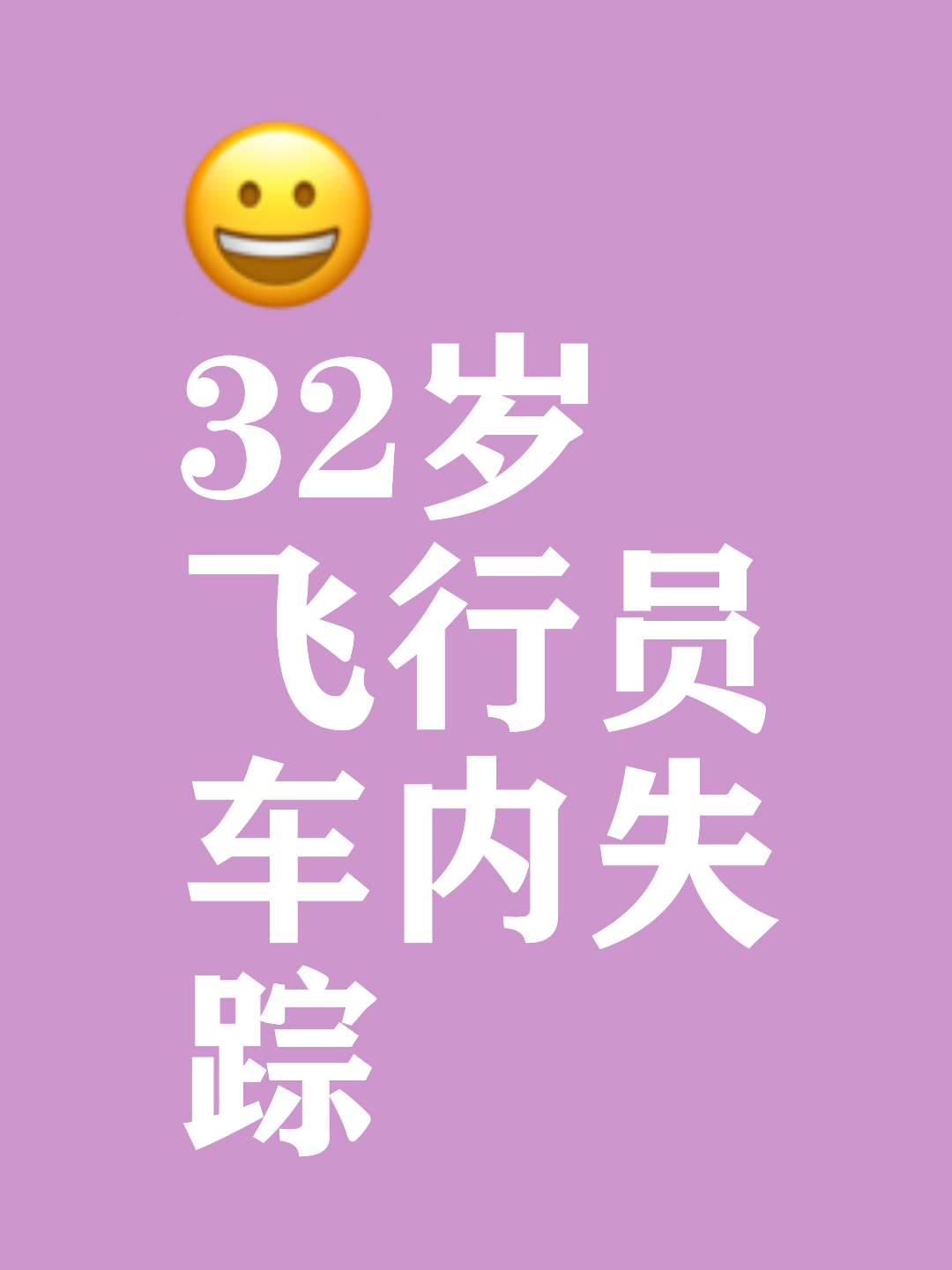 飞行员失联原因_飞行员失联原因有哪些