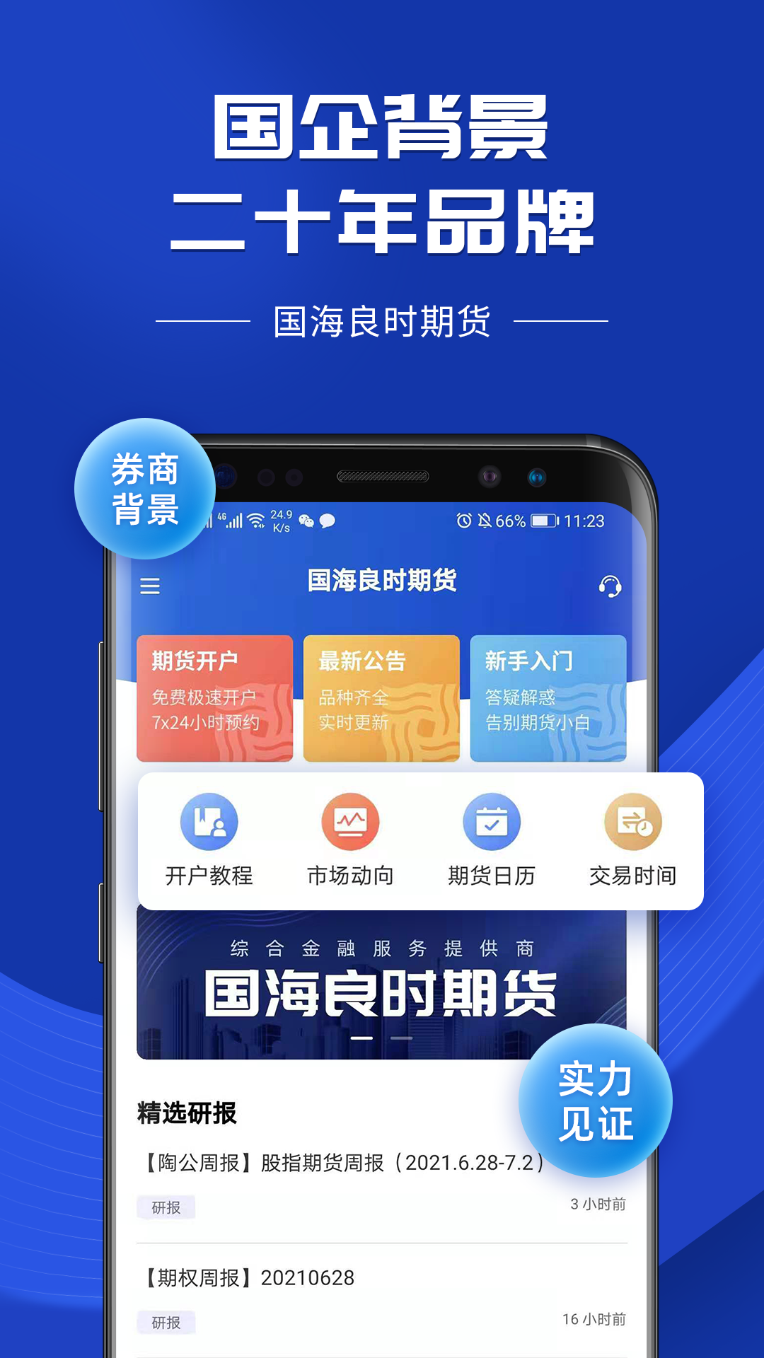 开户app下载安装_开户app下载安装手机版