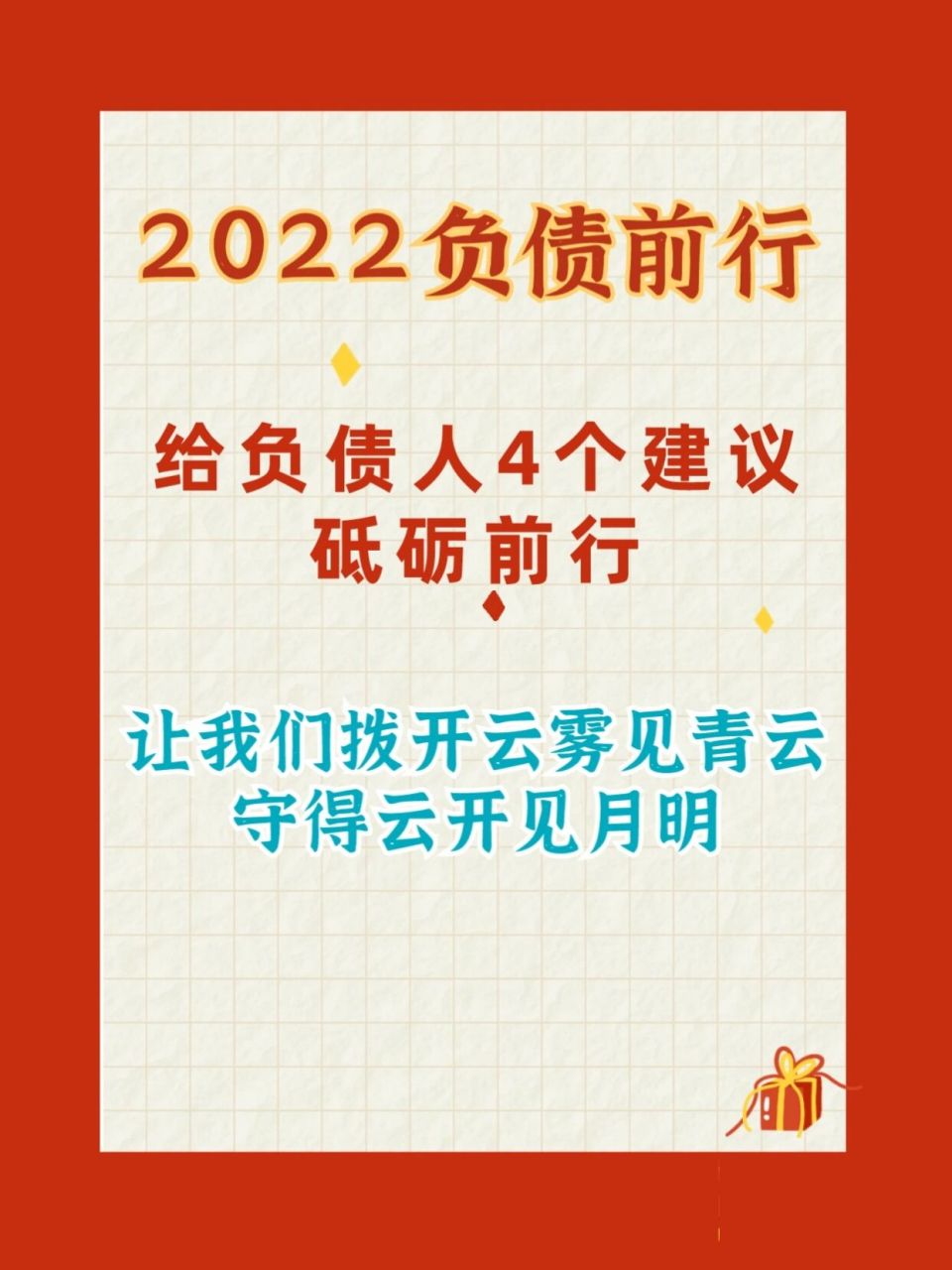 负债太多了无力偿还怎么办_负债太多了无力偿还怎么办生无可恋
