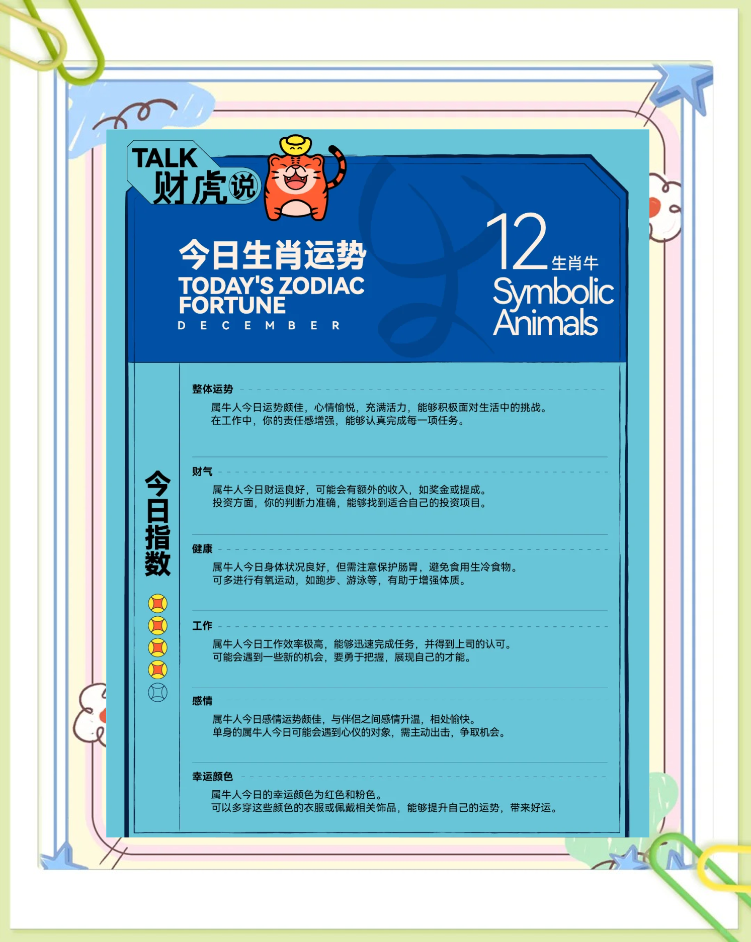 欲钱买粗心大意的生肖_欲钱买粗心大意的生肖是什么