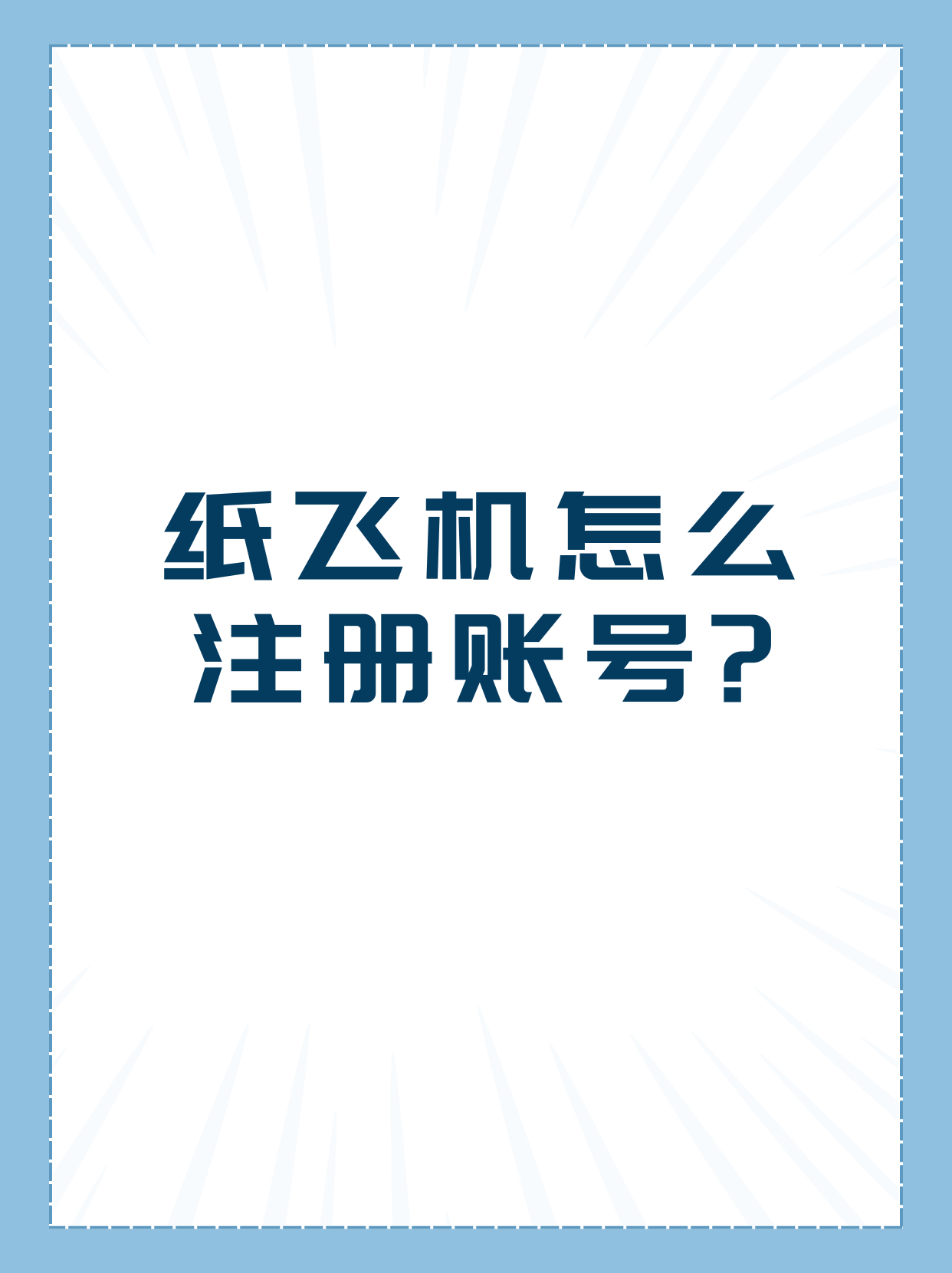 电脑版纸飞机怎么设置中文_电脑版纸飞机中文版怎么下载