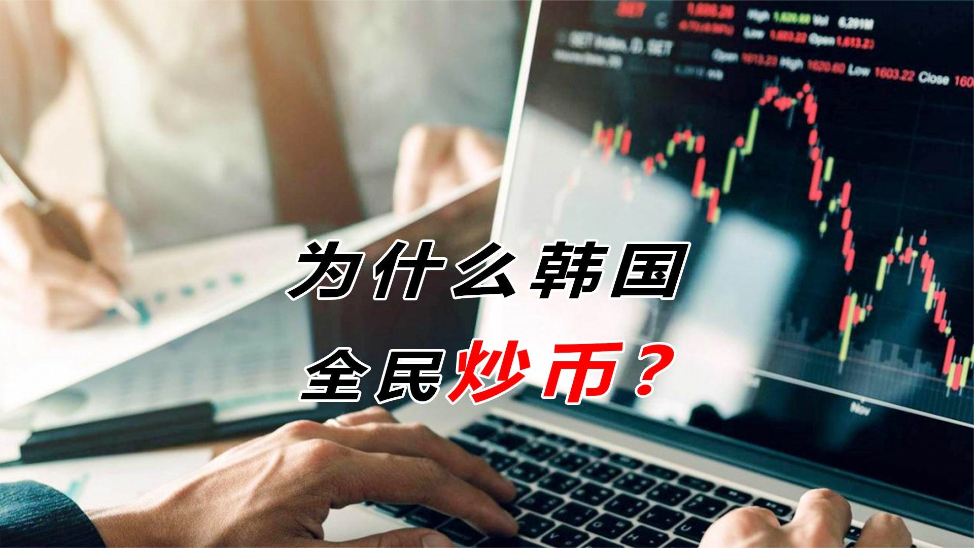 韩国炒币合法吗_韩国炒外汇合法吗