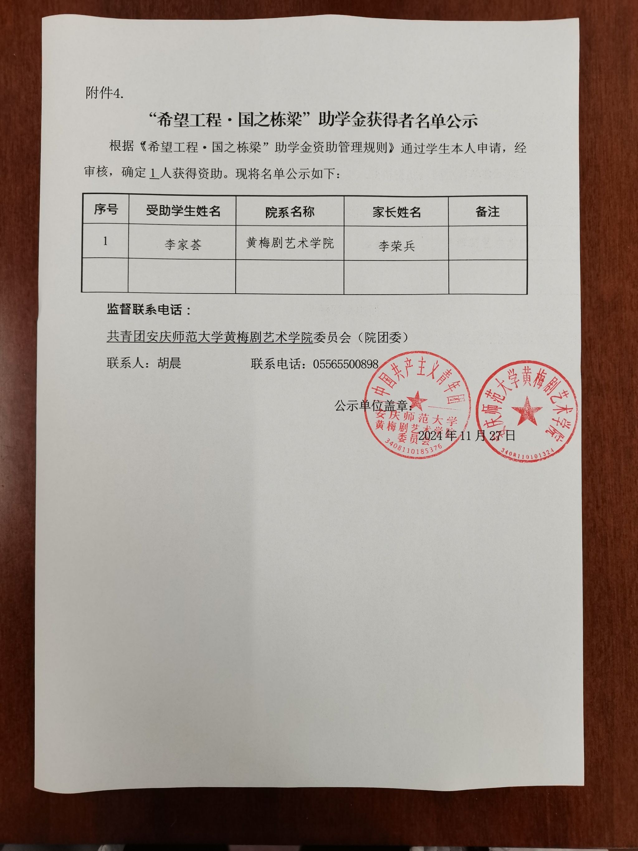 国家助学金红头文件_1040红头文件正面报道