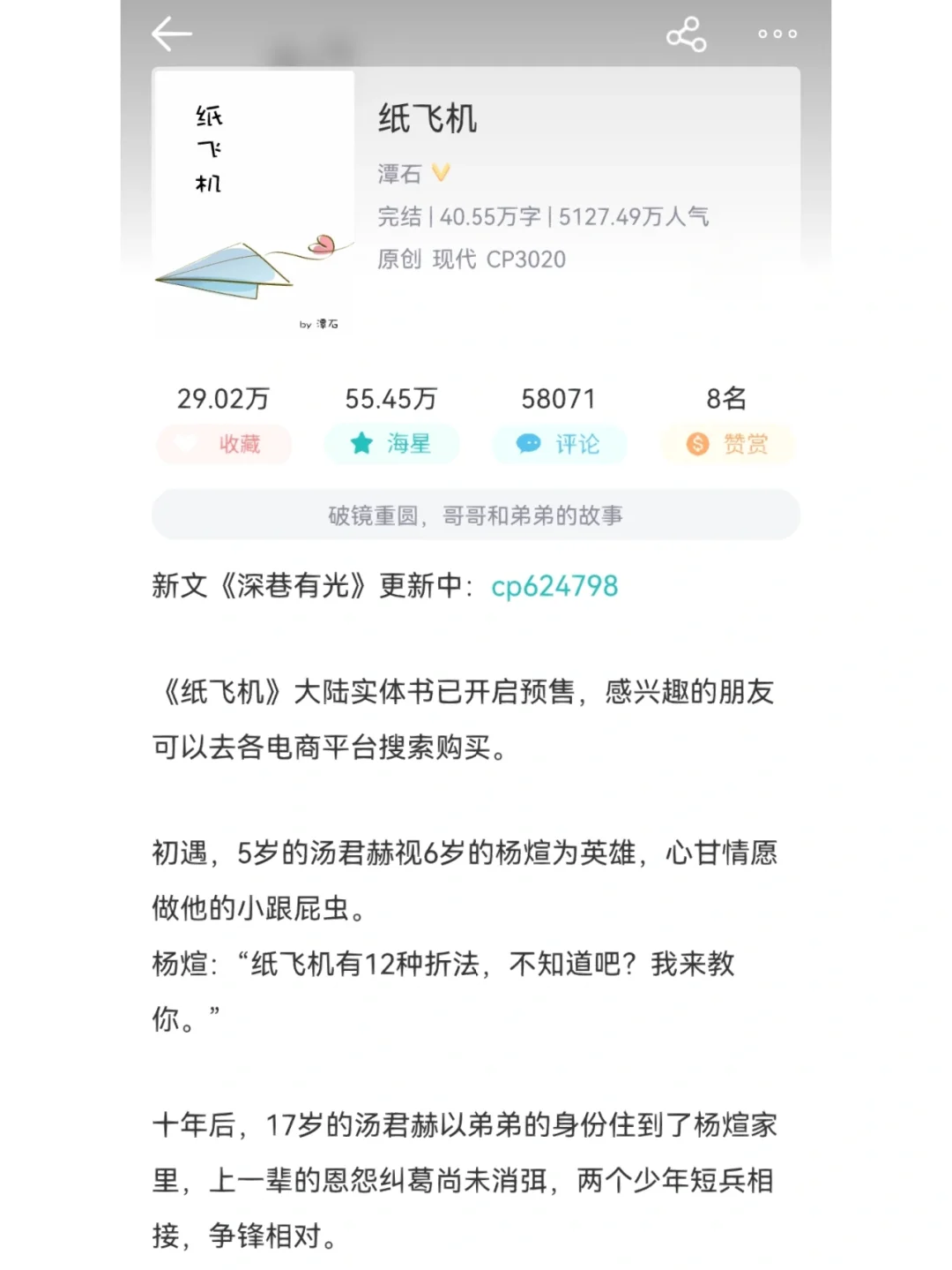 纸飞机小说全文阅读_纸飞机小说全文阅读讲的啥