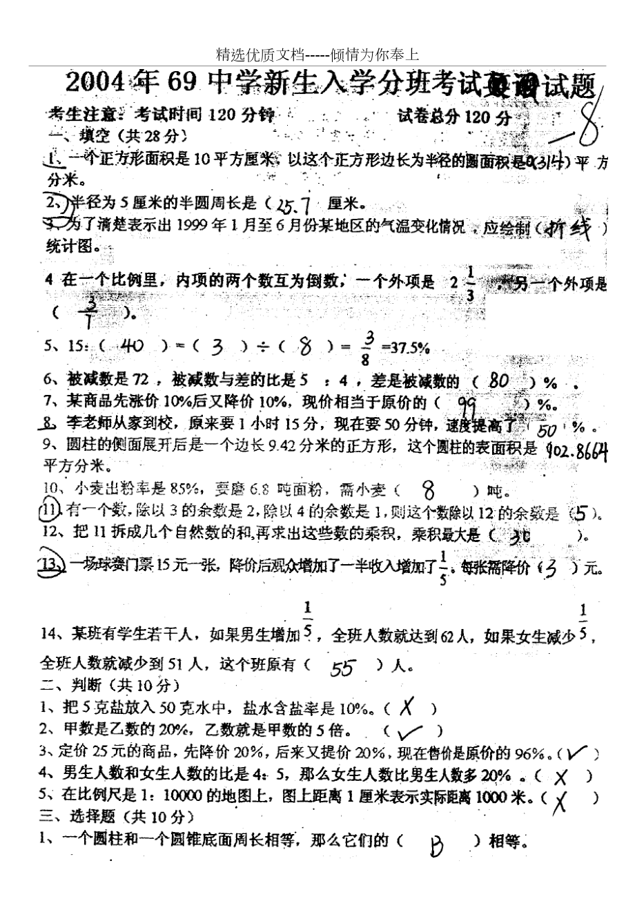 59+1正确答案是69_69+31=100对不对