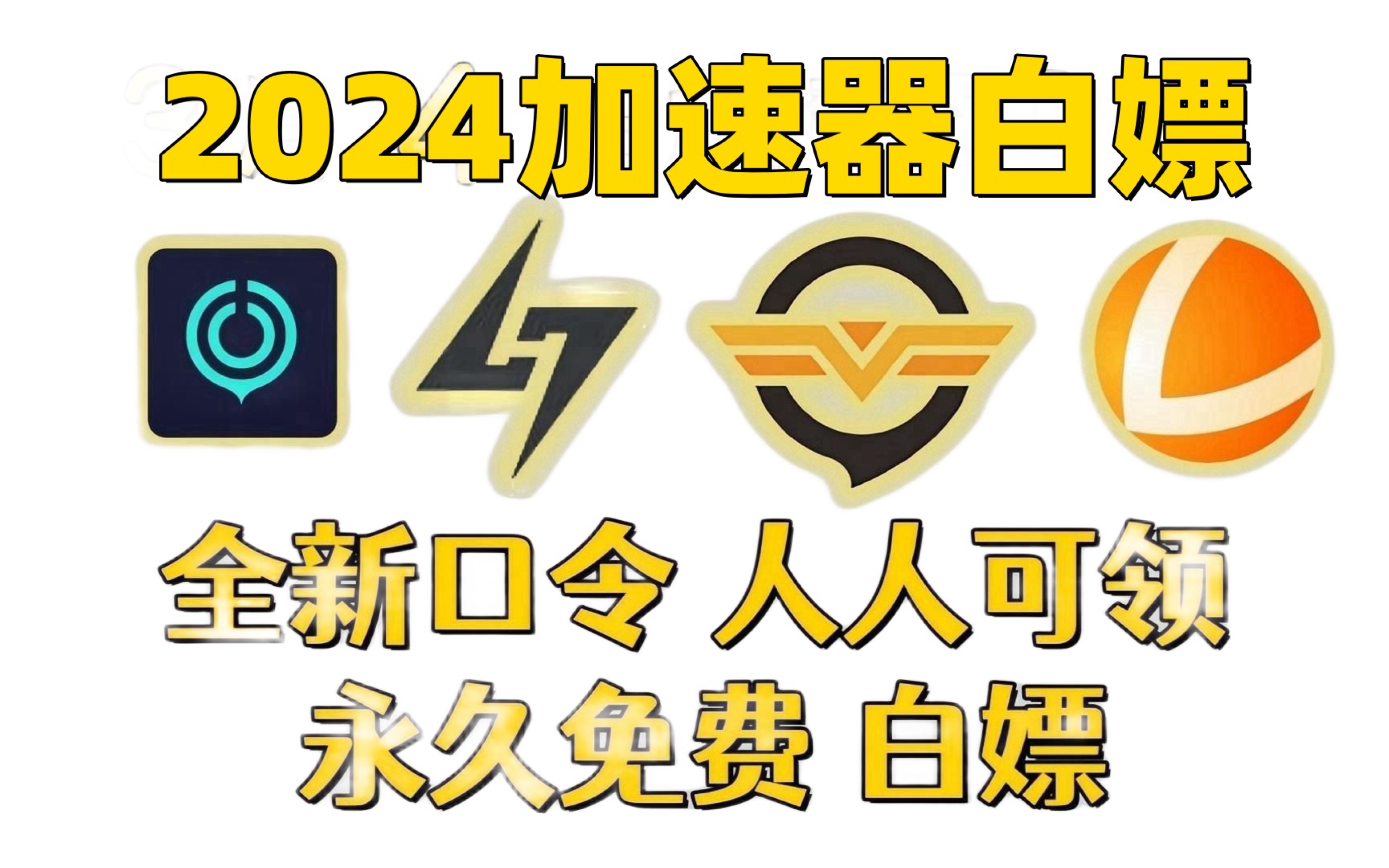 加速器外网梯子免费的简单介绍