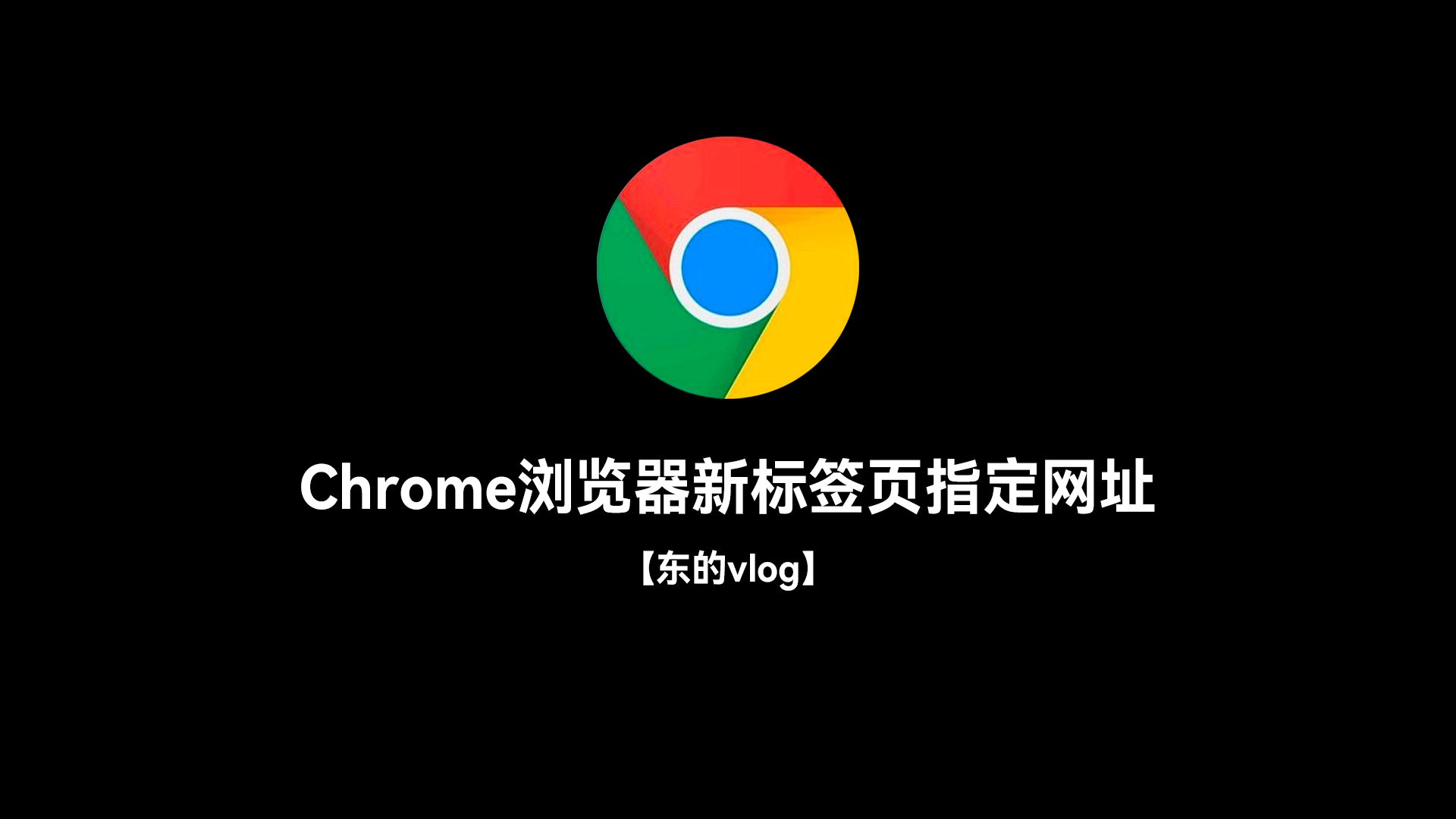 包含谷歌浏览器64位官网下载的词条