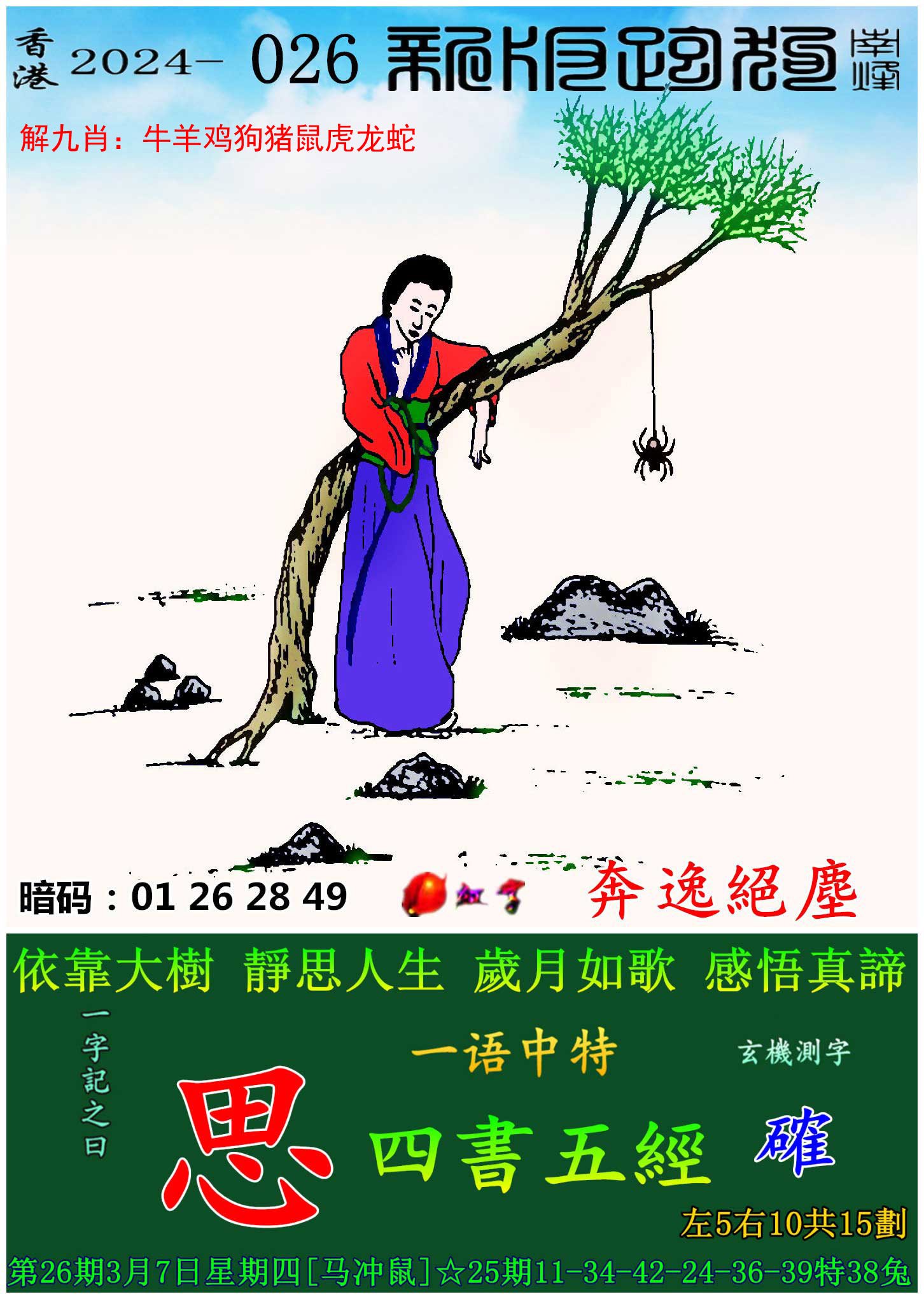 关于欲手嘉景三四中解一肖的信息