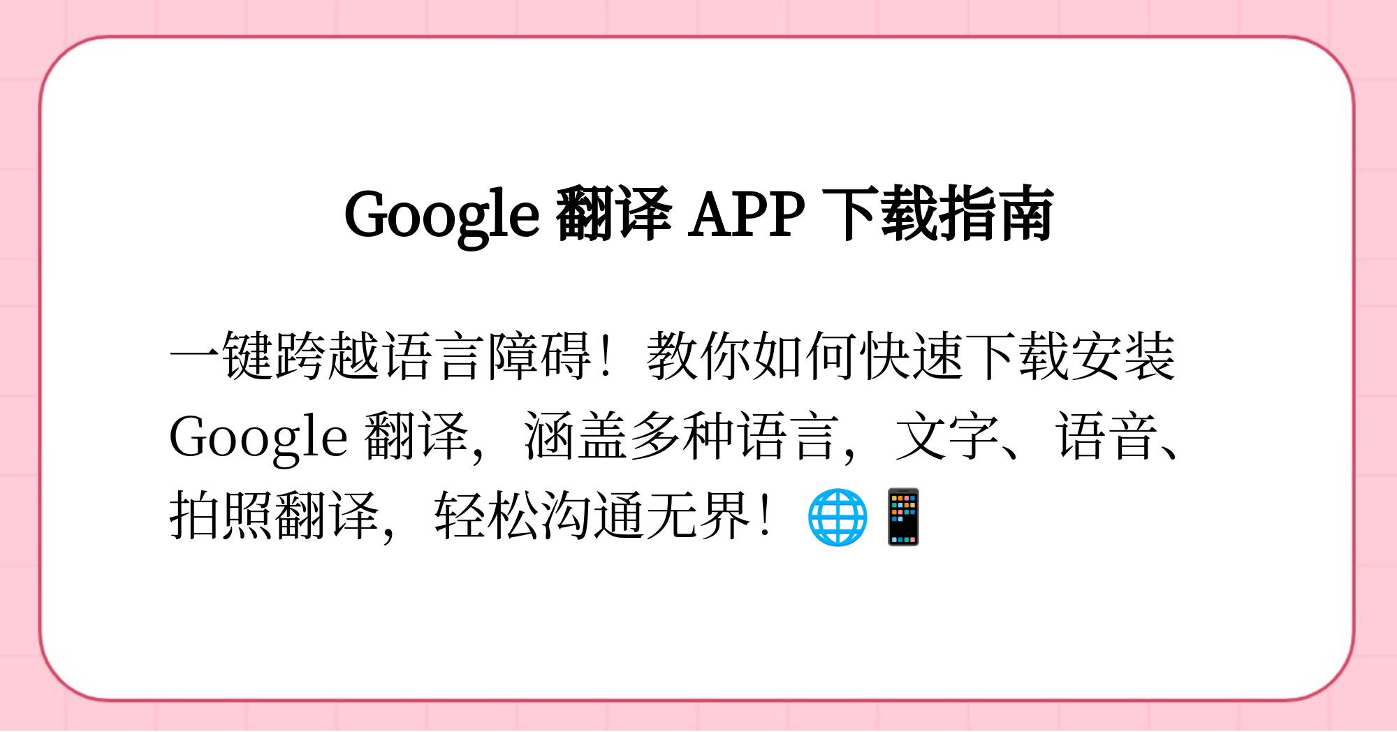 谷歌翻译app为什么不能用_谷歌翻译为什么有的功能用不了