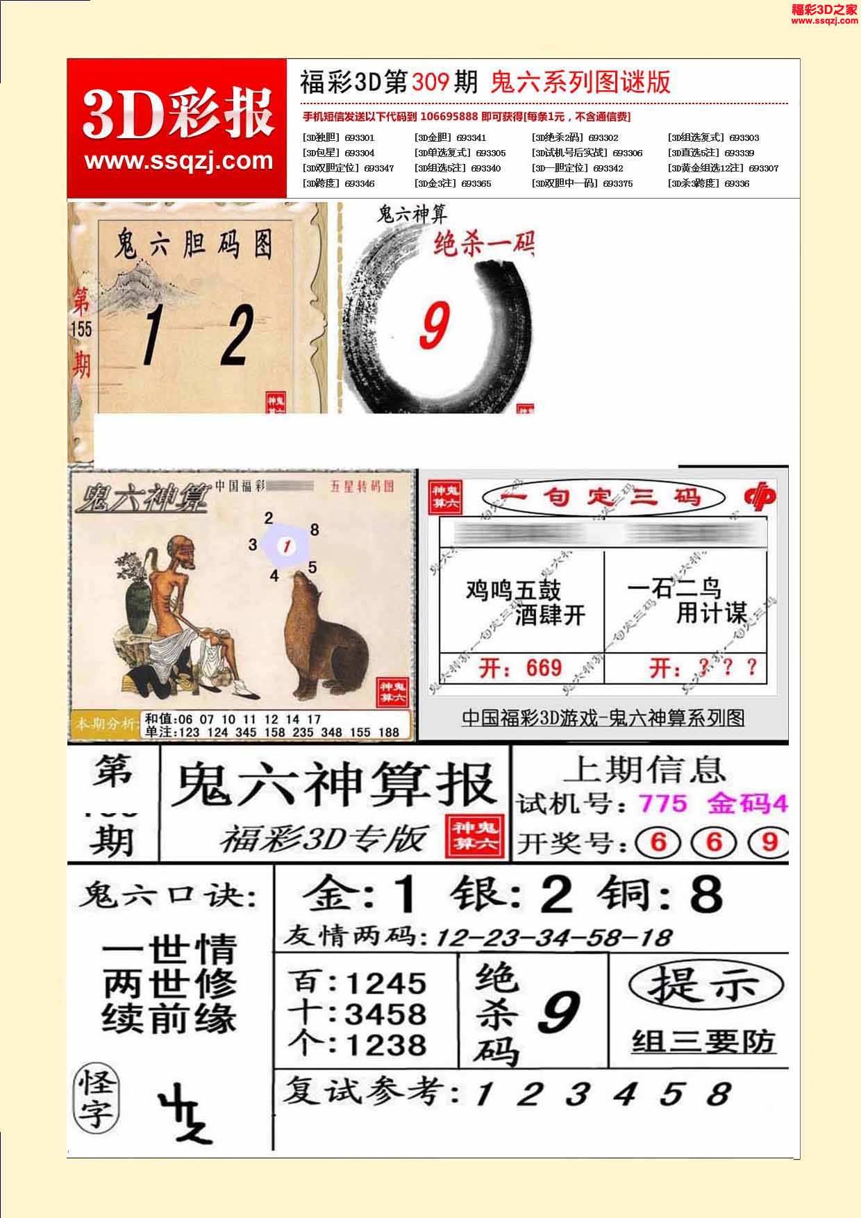 今期六字出玄机什么数字_今期六字出玄机,特数出此不为奇是什么生肖