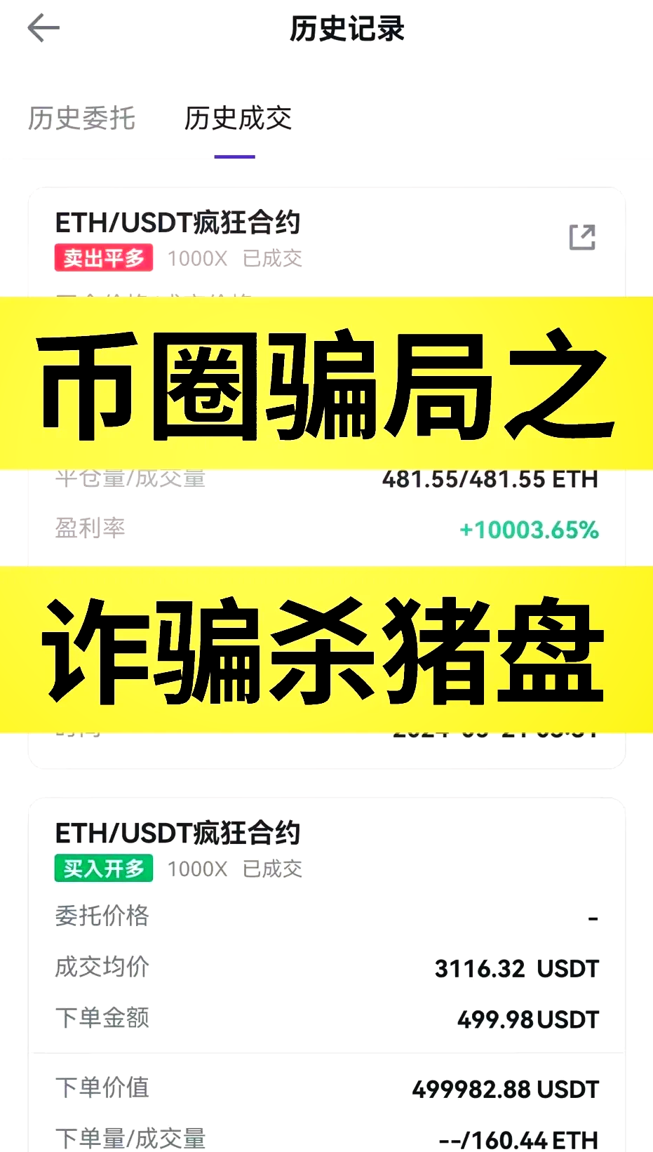 什么币是骗局_什么什么币的骗局