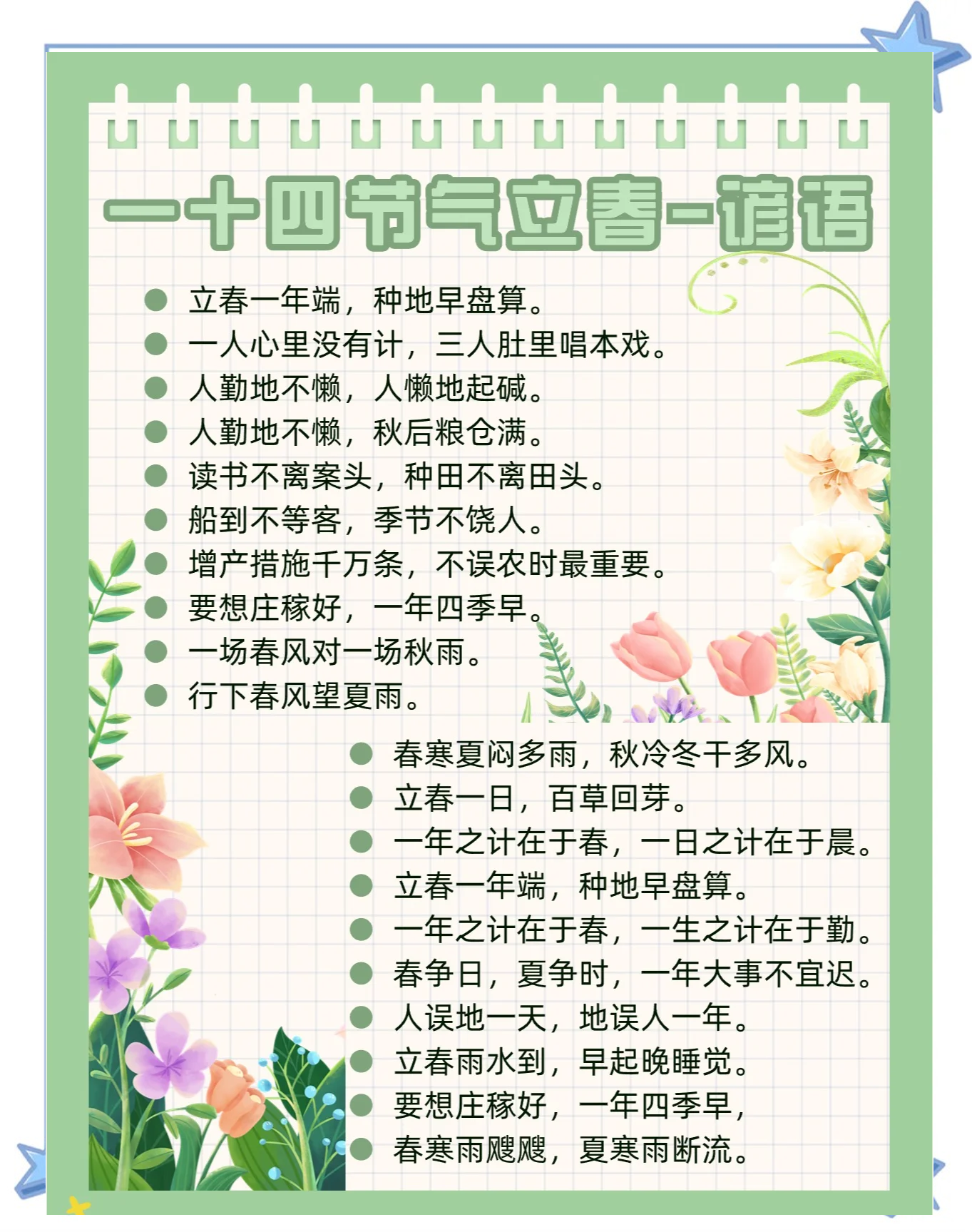 立春指那一肖_立春指什么生肖图